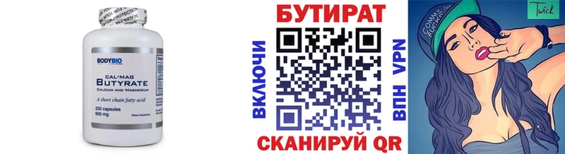 Бутират бутандиол  Бавлы 