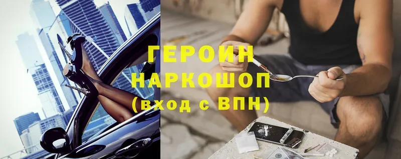 ГЕРОИН Heroin  Бавлы 