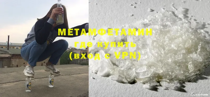 Первитин Methamphetamine  Бавлы 